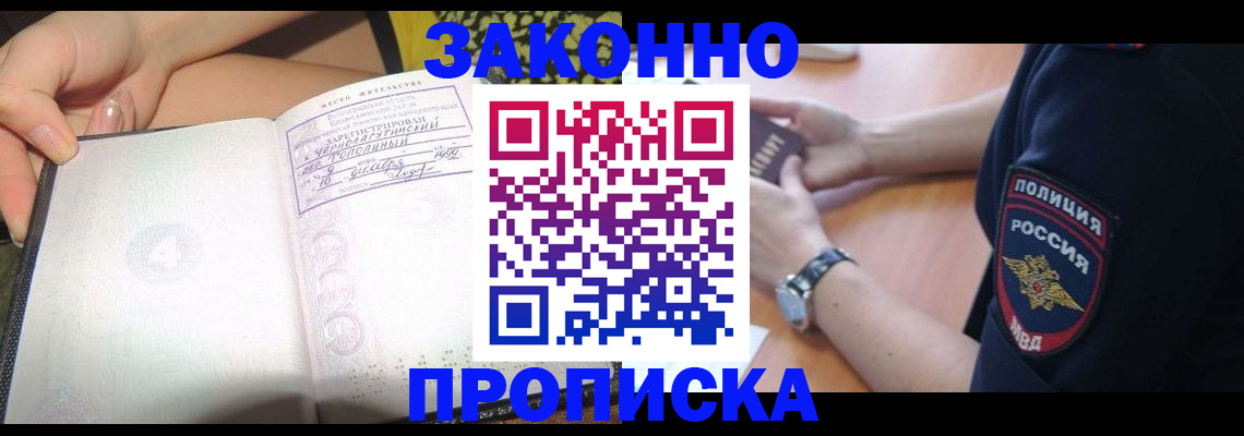 прописка для военкомата в Старом Осколе