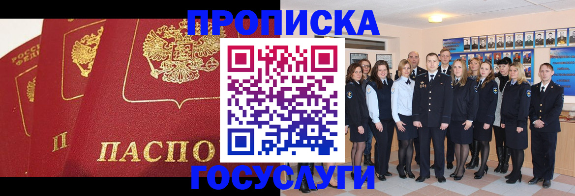 временная регистрация недорого в Старом Осколе